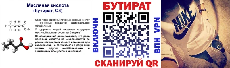 Бутират BDO Галич