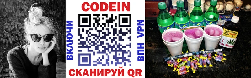 Кодеин Purple Drank  Галич 